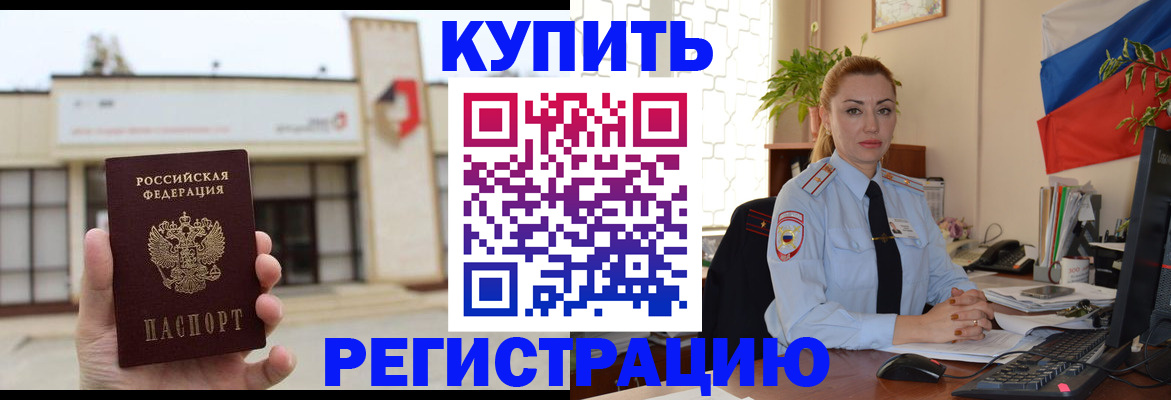 прописка иностранных граждан в Гвардейске