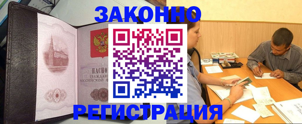 прописка гарантия в Гвардейске