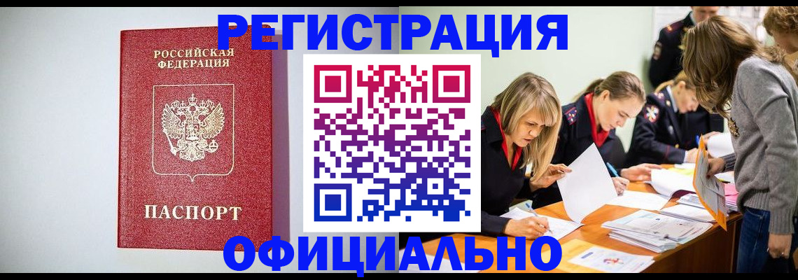 прописка от собственника в Гвардейске