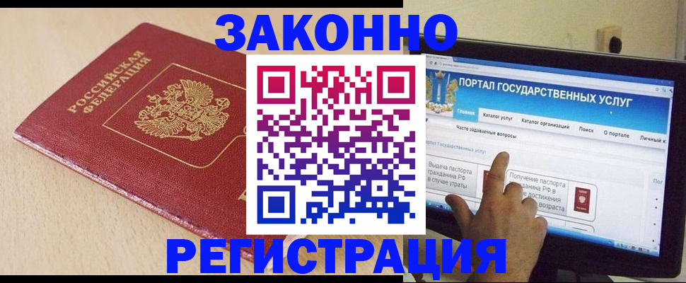 прописка 2025 в Гвардейске