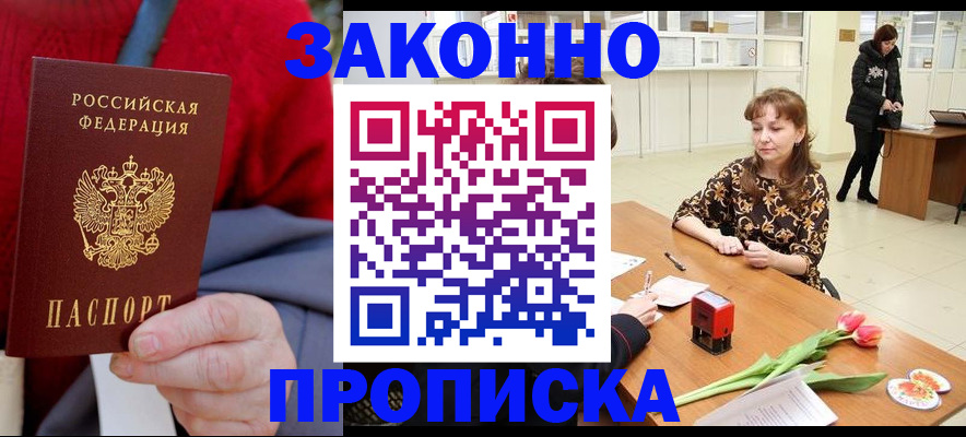 временная регистрация для всех в Гвардейске