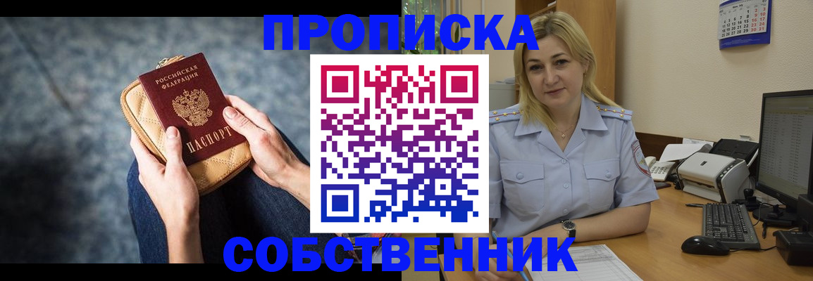 прописка паспорт в Гвардейске