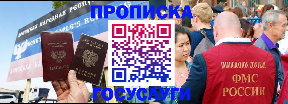 прописка штамп в Гвардейске