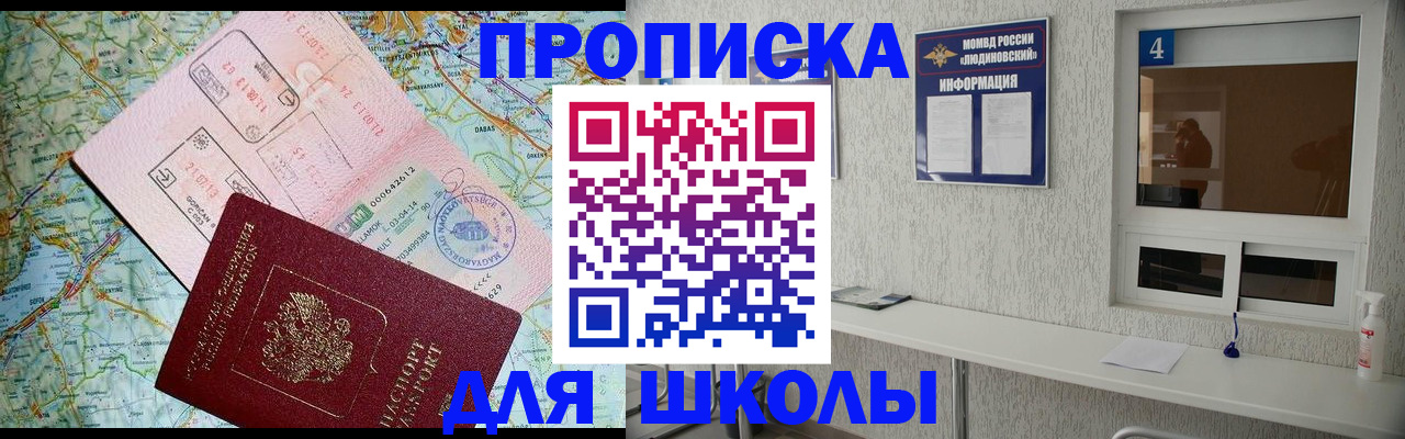 прописка в Гвардейске
