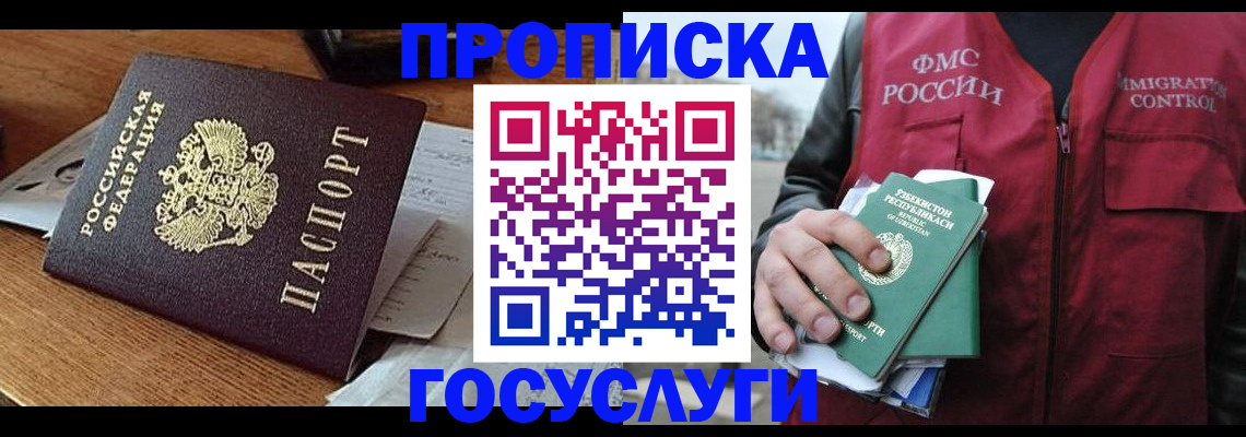 временная регистрация купить в Гвардейске